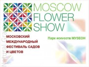 Московский Фестиваль Садов и Цветов